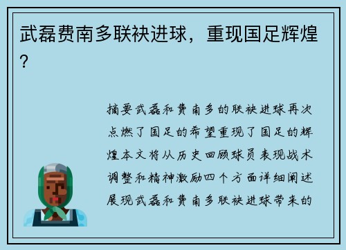 武磊费南多联袂进球，重现国足辉煌？